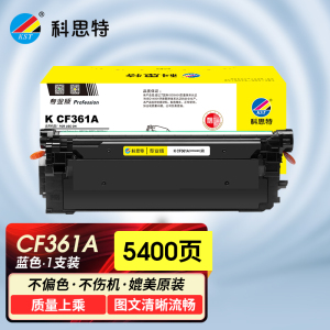 科思特 K CF361A 硒鼓 适用惠普M552dn M553n M553dn M553x 蓝色 专业版