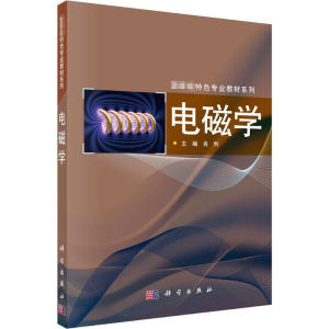 [M]电磁学-9787030296696