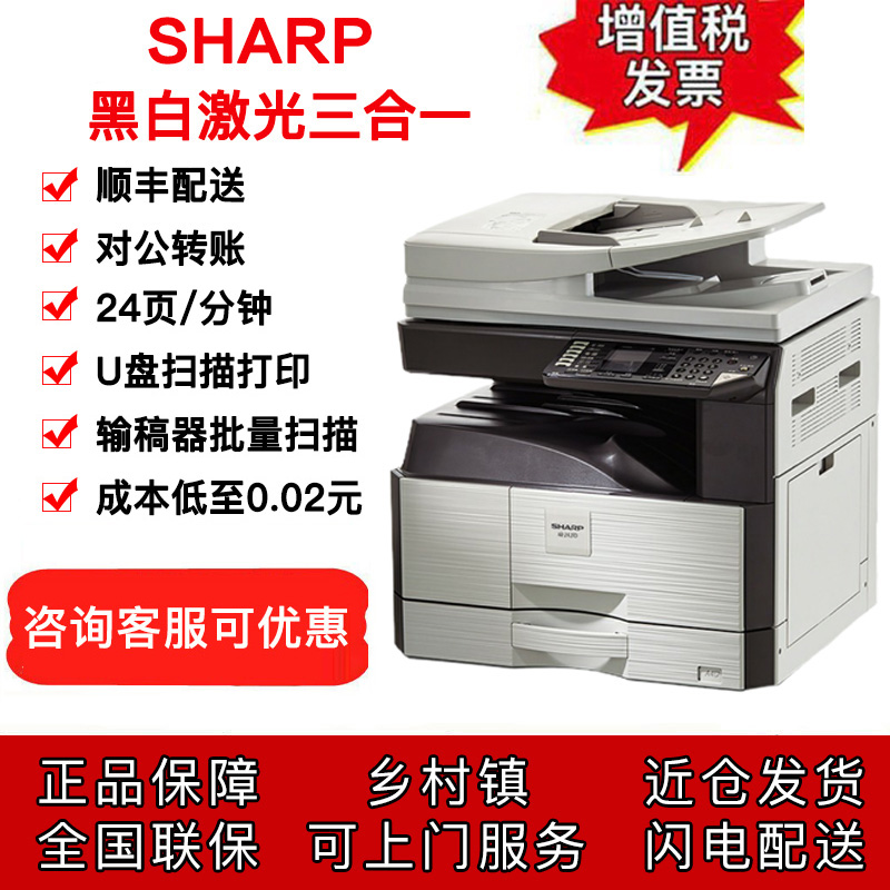 24页/分钟 u盘打印扫描 夏普ar2348sv升级版 夏普ar2421x/2421d/2421r