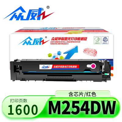 众威硒鼓M254dw红色 支