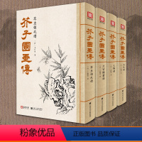 [正版]芥子园画传(4本套装)王概著巢勋临摹增图黑白完整版9787550324213杭州书豪