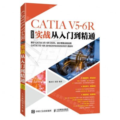 [N]CATIA V5-6R2020实战从入门到精通-9787115619587