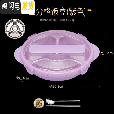 三维工匠 饭盒学生上班族便当盒分隔型不锈钢餐盘套装食堂高中 (紫色4格)送304餐具