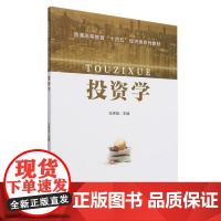 投资学