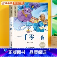 一千零一夜[彩图注音版] [正版]一千零一夜彩图注音版原著小学生语文一年级阅读课外书二三年级加厚版带拼音的经典课外书故事