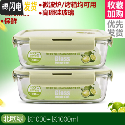 三维工匠耐热玻璃饭盒男女微波炉加热用上班族保鲜带盖密封成人便当碗 [北欧绿]长1000+长1000