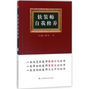 正版新书]软装师自我修养吴天篪9787553793030