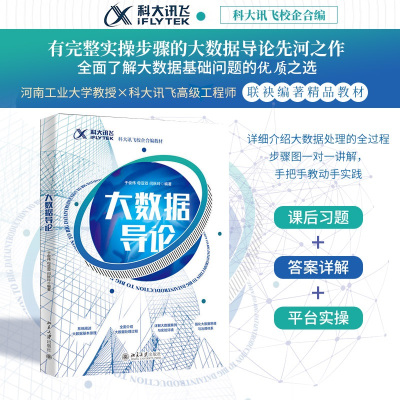 大数据导论