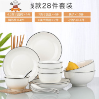 28件日式碗碟套装家用北欧式盘子菜盘陶瓷碗筷餐具吃饭小面碗单个 敬平 4碗4盘4勺2面碗10筷(黑线)
