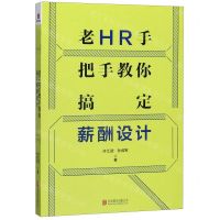 [N]老HR手把手教你搞定薪酬设计-9787559640758