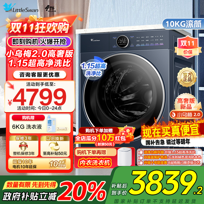 小天鹅小乌梅2.0高奢版滚筒洗衣机10KG 超微净泡水魔方 纯平全嵌1.15高洗净比 减震净科技 智投 TG10DE60