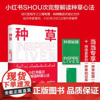 种草 小红书出品解读种草心法 一本书把种草全讲透彻 自媒体电商小红薯文案推广运营营销类书籍