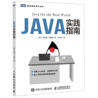 [N]Java实践指南/图灵程序设计丛书-9787115517869