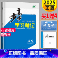 历史 选择性必修2 京津鲁琼辽粤苏渝鄂闽冀湘云皖晋黑吉桂贵甘赣豫新青藏宁蒙陕川 [正版]2025新版金榜苑步步高学习笔记