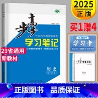 历史 选择性必修2 京津鲁琼辽粤苏渝鄂闽冀湘云皖晋黑吉桂贵甘赣豫新青藏宁蒙陕川 [正版]2025新版金榜苑步步高学习笔记