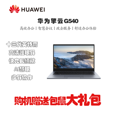 华为擎云G540 Gen2-078 14英寸轻薄商务笔记本 i7-1360P 16GB 512GB 轻薄本 手机互联 Linux版 深空灰