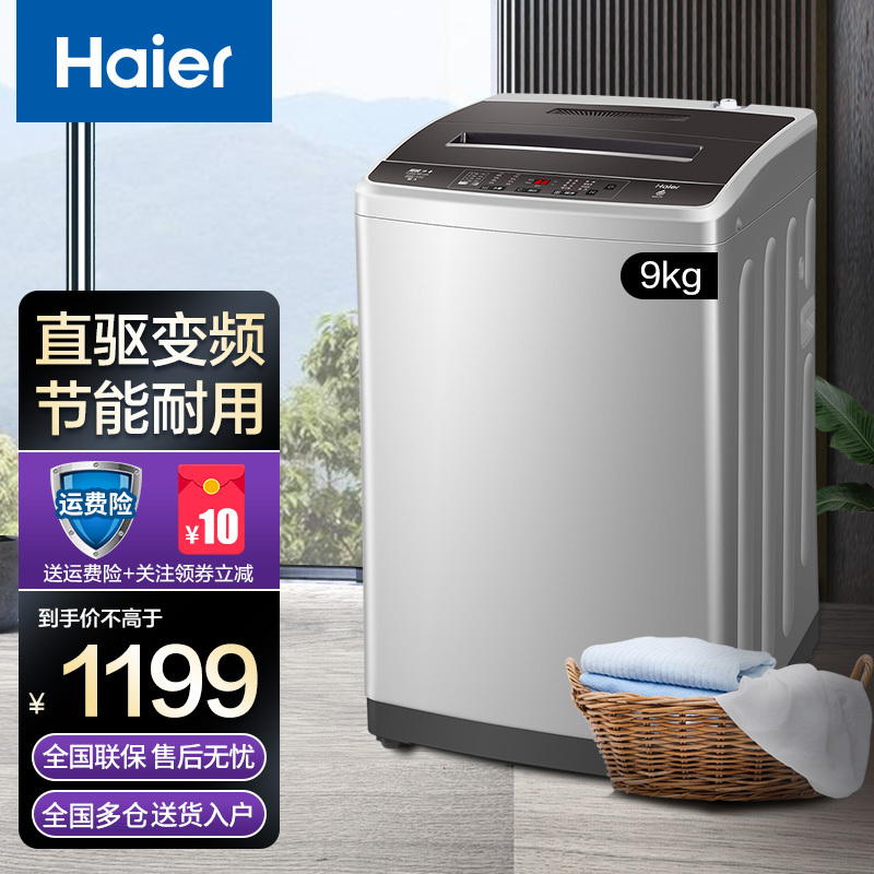 洗衣机9公斤全自动洗衣机直驱变频家用智能预约一级能效xqb90-bm1269