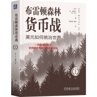 正版新书]布雷顿森林货币战 美元如何统治世界 珍藏版(美)本·斯
