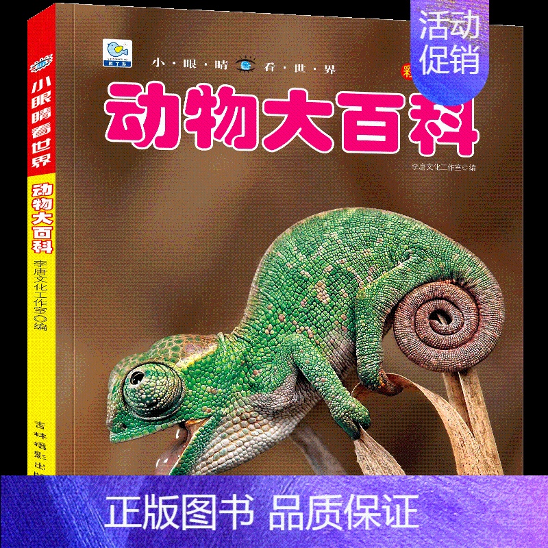 [选3件39元]动物百科 [正版]战车大百科注音版科普军事交通工具模型玩具绘本小百科读物全套科学认知幼儿少儿宝宝儿童3-