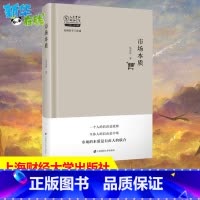 市场本质 [正版]市场本质 周洛华著 金融哲学三部曲系列 海财经大学出版社 解析市场的本质 市场的机制 经济社会上海财经