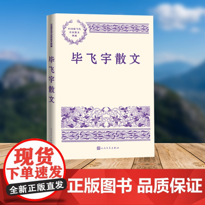 毕飞宇散文(中国现当代名家散文典藏)