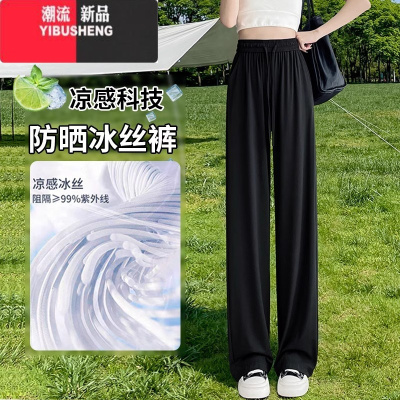YIBUSHENG加大码窄版冰丝阔腿裤女季薄款高腰垂感遮肉凉凉直筒防晒休闲裤