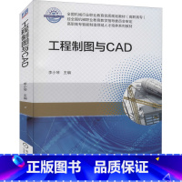 [正版]工程制图与CAD 李小琴 编 自由组合套装大中专 书店图书籍 机械工业出版社