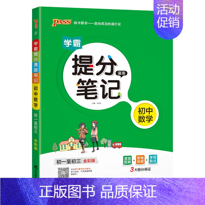 数学 初中通用 [正版]2025学霸提分笔记初中化学基础知识公式定律漫画图解思维导图手写批注九年级初三中考备考资料辅导书