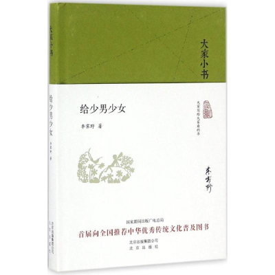 [M]给少男少女-9787200120578