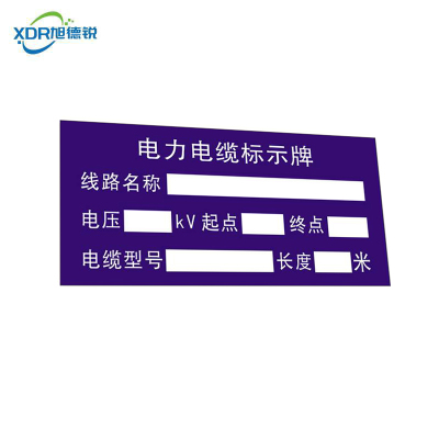 旭德锐 电缆标牌 150*150mm/块