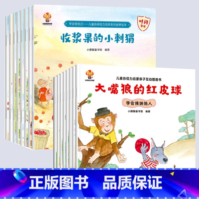 16册:自律能力培养 + 自信力培养(第1+9辑) [正版]儿童绘本3一6岁 自律能力培养系列 幼儿园阅读绘本 幼儿早教