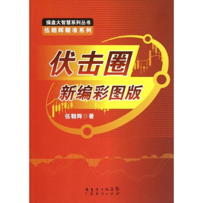 醉染图书伏击圈新编彩图版9787545416534