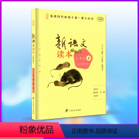 新语文读本 四年级下 [正版]新语文读本 小学卷8 四年级下册 小学4年级语文经典同步课外阅读值得孩子读一辈子的书培养孩
