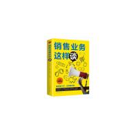 正版新书]销售业务这样谈:全新图解版陈育婷9787511366214