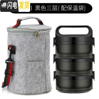 三维工匠304不锈钢保温饭盒学生便携分隔型便当盒大容量上班族多层保温桶 黑色三层[配保温袋]