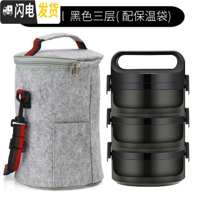 三维工匠304不锈钢保温饭盒学生便携分隔型便当盒大容量上班族多层保温桶 黑色三层[配保温袋]
