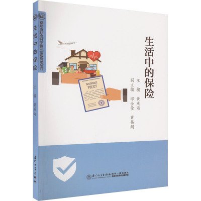 生活中的保险