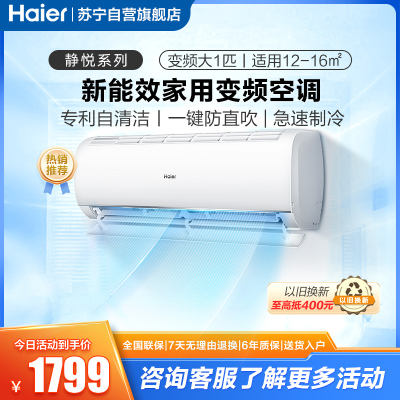 海尔空调(Haier) 1匹 变频 3级能效 一键防直吹 家用空调挂机KFR-26GW/02KBB83U1套机