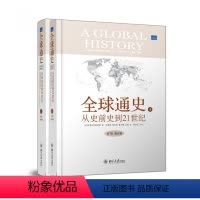 [正版]通史(上下从史前史到21世纪上下第7版修订版)(精)