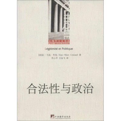 醉染图书合法与政治9787801095534