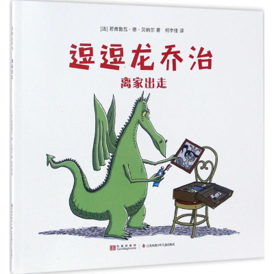 [M]离家出走-9787558400247