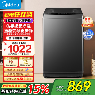 美的(Midea)波轮洗衣机全自动10kg 大容量家用直驱变频水电双宽 银离子除菌专利免清洗一级能效 MB10V56DT