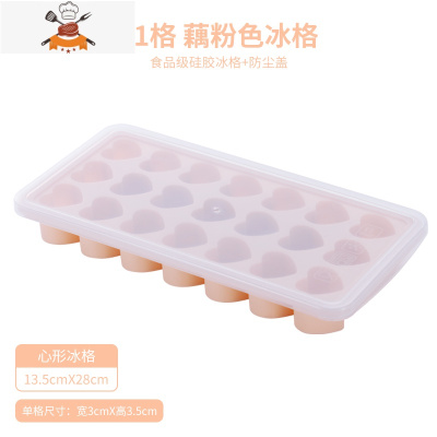 冰块模具硅胶食品级制冰盒器创意带盖家用制作冰箱冻冰格模具 敬平 心形带盖[粉色 21格]食品级硅胶 无异味易脱模