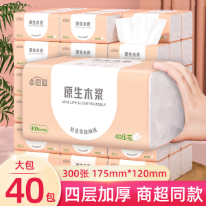 [补贴10%]400张抽纸整箱批发卫生纸巾家用实惠装餐巾纸擦手纸面巾纸抽80包