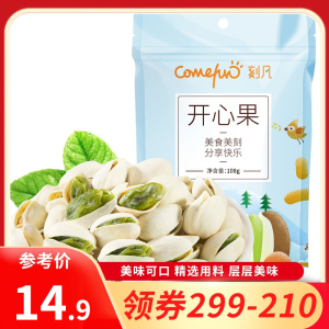 [领卷299-210]刻凡[原味开心果108g]坚果炒货孕妇干果休闲零食原色宿舍零食耐吃