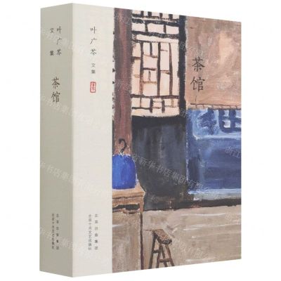 [N]茶馆(叶广芩文集)-9787530221433