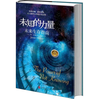 [M]未知的力量-9787557014834