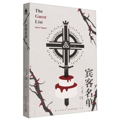 [N]宾客名单-9787513348980