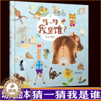 [醉染正版]猜一猜我是谁 硬壳原创绘本0-3-6周岁婴幼儿童故事图画书籍宝宝数字认知漫画游戏书9787554540978
