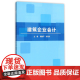 建筑企业会计